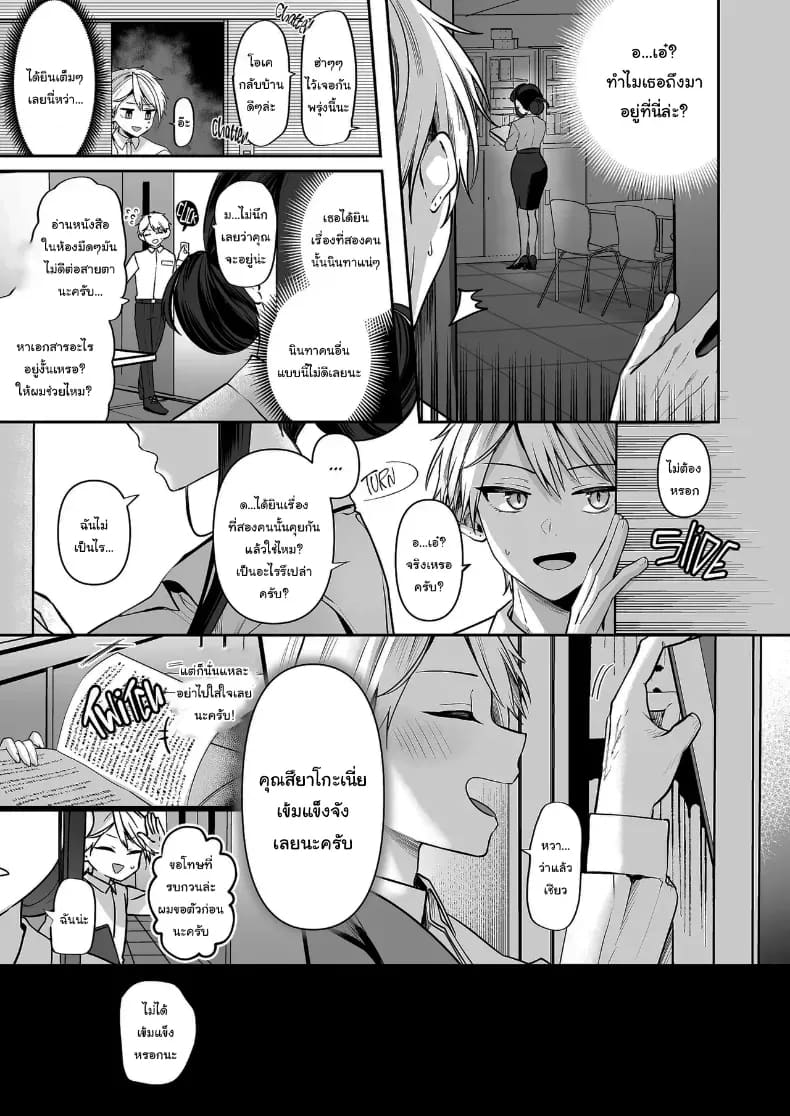 โดจิน คำพูดที่เกลียดที่สุด แปลไทย